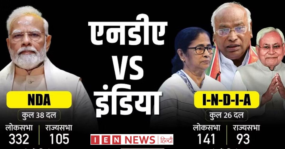 NDA vs I.N.D.I.A किसे मिलेंगी कितनी सीटें