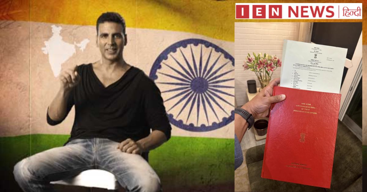 अक्षय कुमार को मिली भारतीय नागरिकता, बोले- 'दिल और नागरिकता दो हिंदुस्तानी'