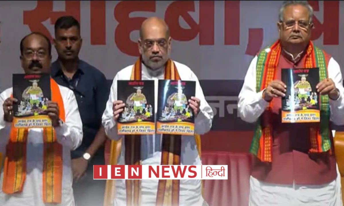 गृहमंत्री अमित शाह ने जारी किया आरोप पत्र