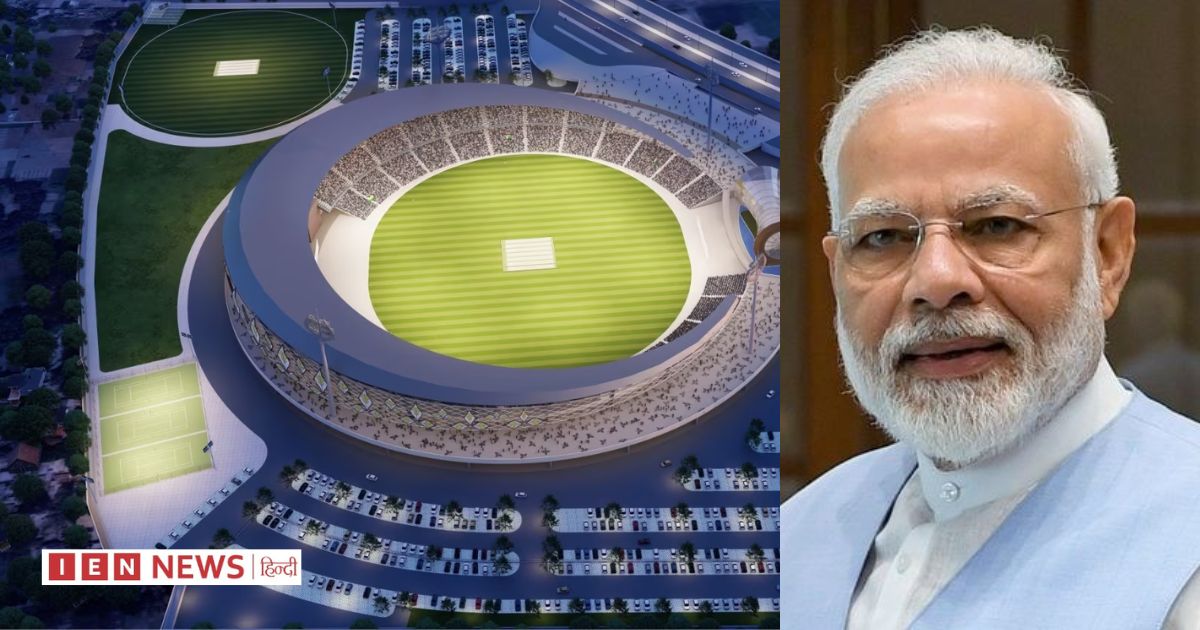 ऐसा दिखेगा वाराणसी में बनने वाला क्रिकेट स्टेडियम,
