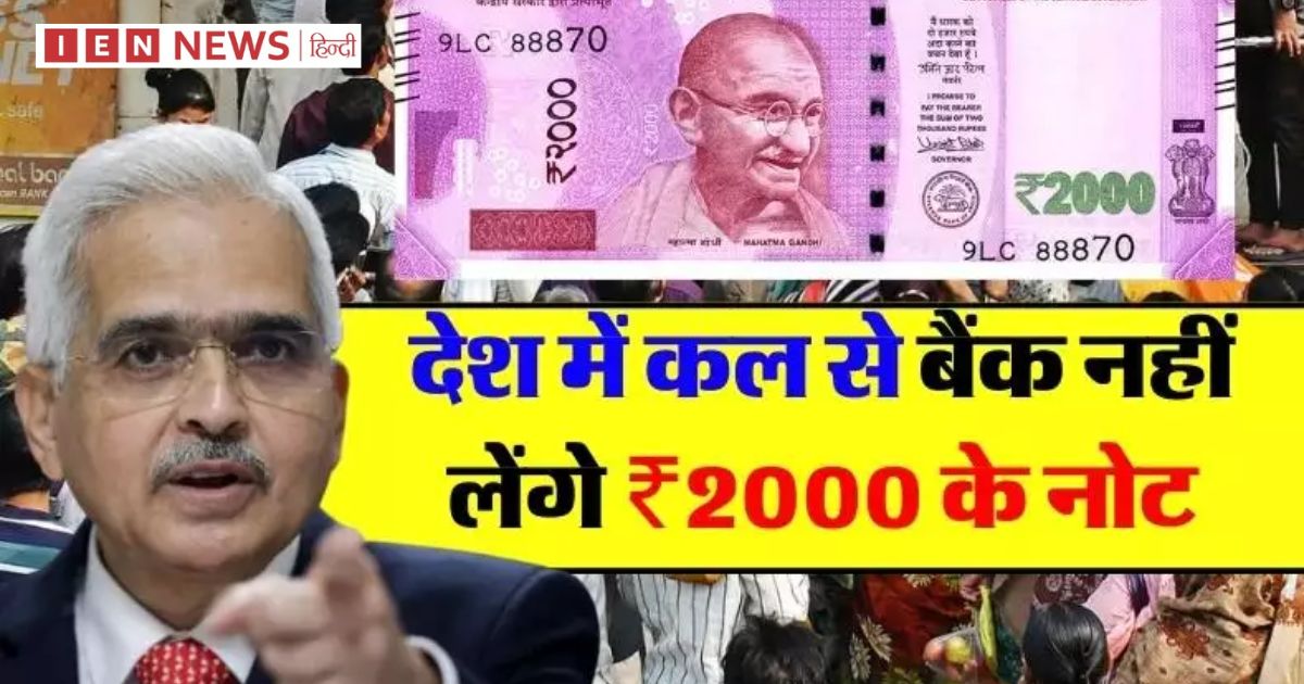 2000 रुपये के नोटों पर RBI की समय सीमा कल खत्म हो जाएगी