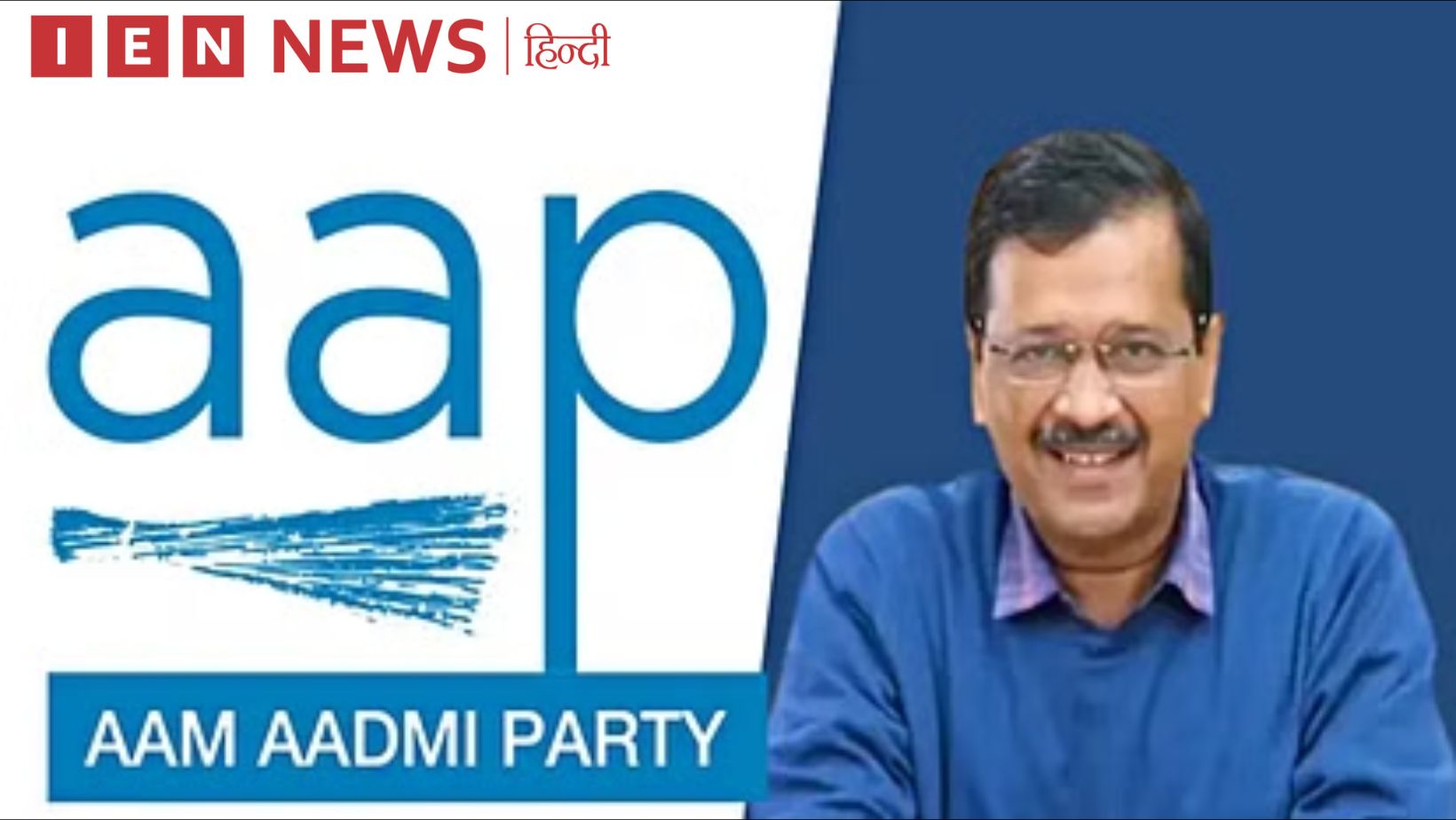 AAP ने जारी की चौथी लिस्ट, 12 उमीदवारों के नामों का किया एलान
