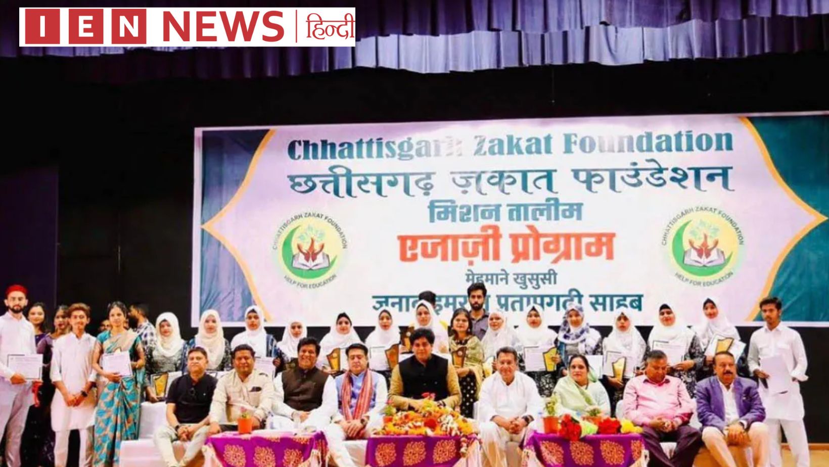छत्तीसगढ़ जकात फाउंडेशन