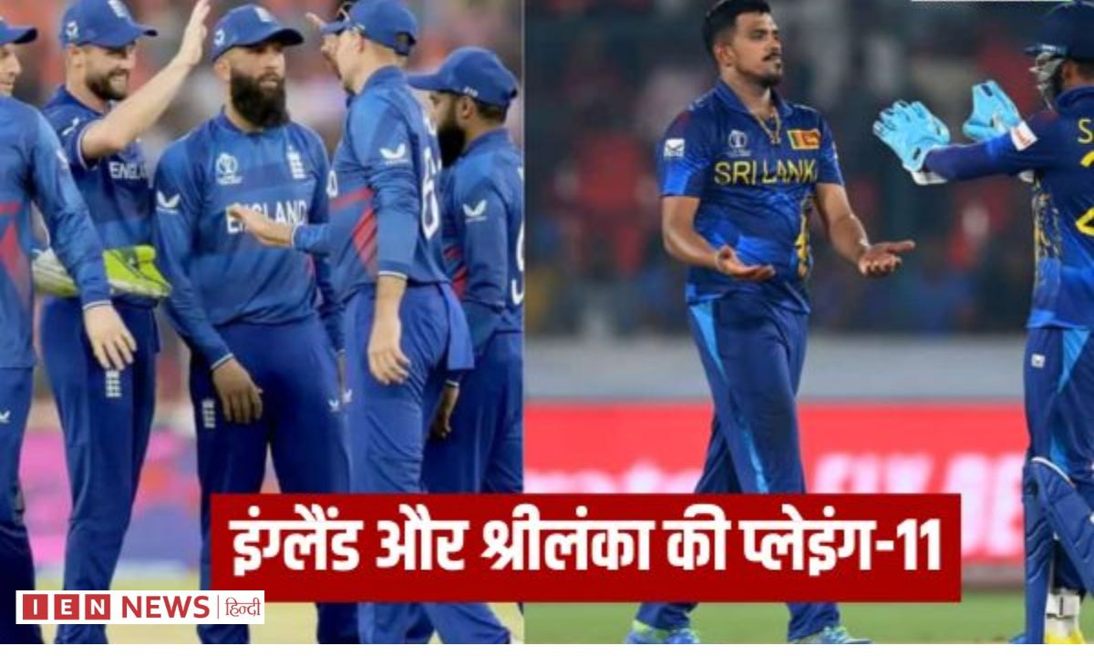इंग्लैंड ने जीता टॉस, श्रीलंका करेगी गेंदबाजी.
