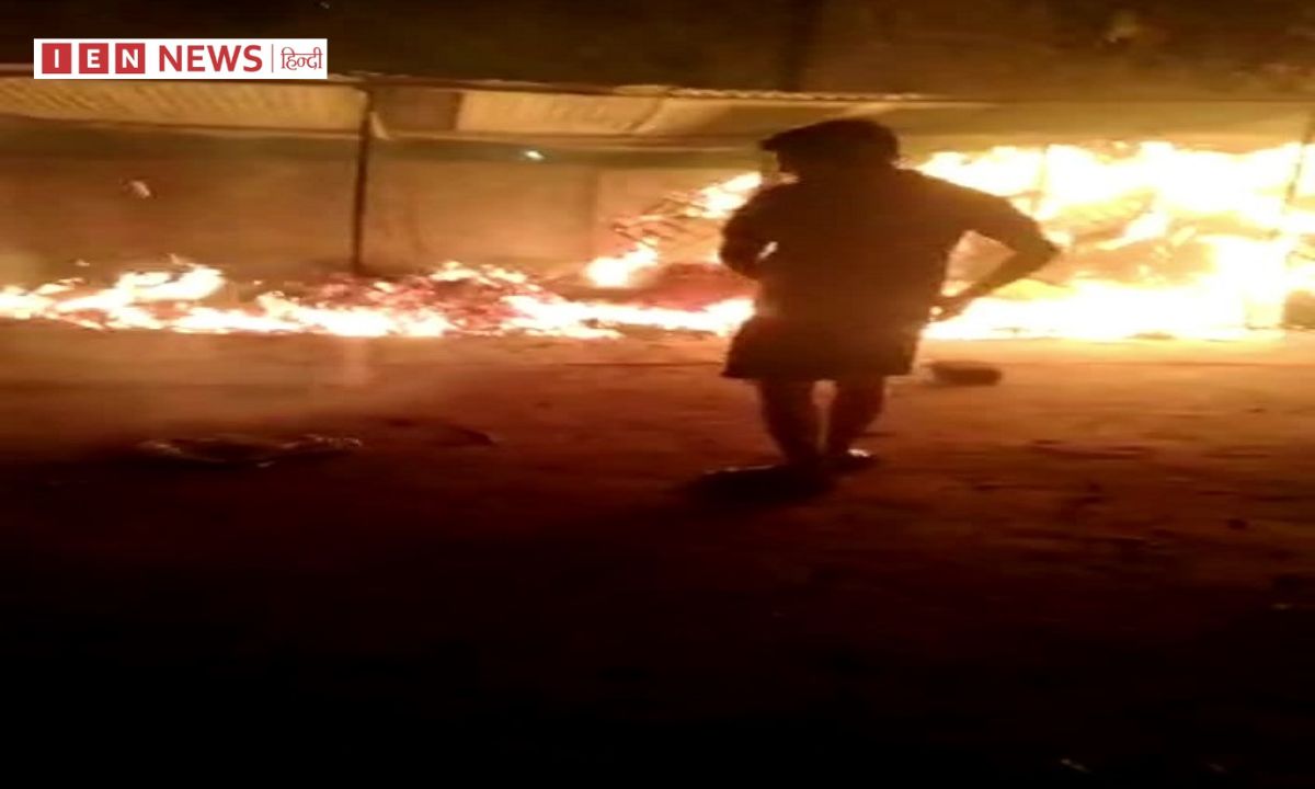 कृषि मंडी की उपज में लगी भीषण आग, मची अफरा-तफरी