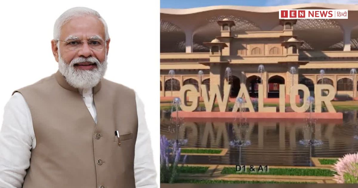 पीएम नरेंद्र मोदी का ग्वालियर दौरा आज, दोपहर 2.55 बजे पहुंचेंगे