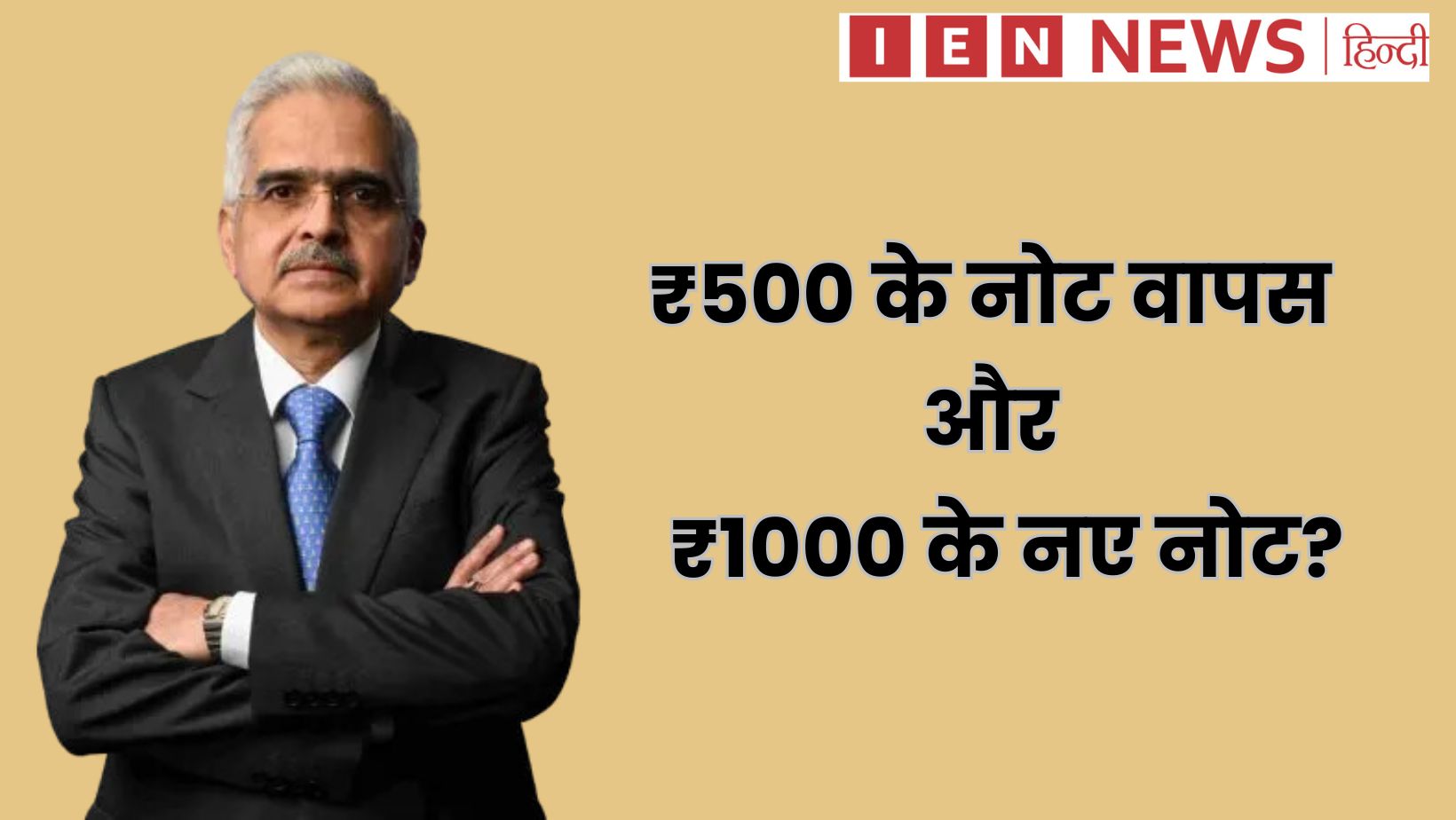 ₹500 के नोट वापस और ₹1000 के नए नोट?