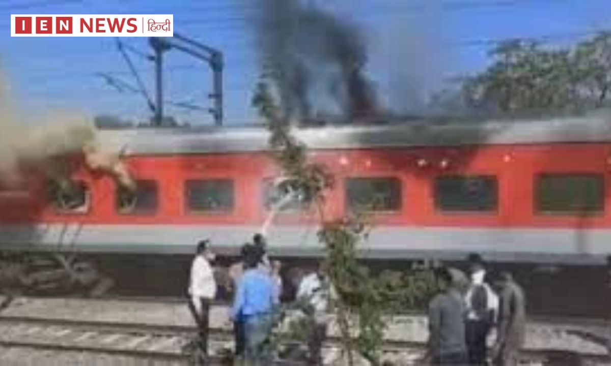 ट्रेन में आग लगने की