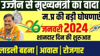 MP Republic Day 2024