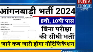 आंगनवाड़ी में सहायिका के पद