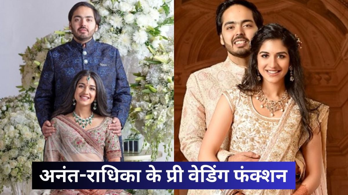 Anant Ambani-Radhika Merchant Pre Wedding