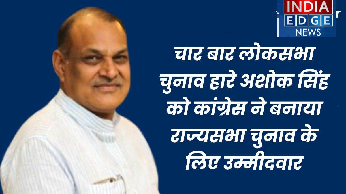 Ashok Singh Rajya Sabha Election