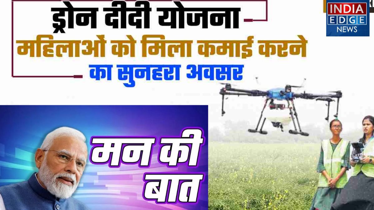 Namo Drone Didi Yojana