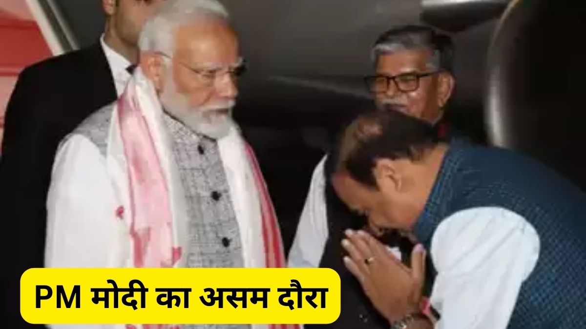 PM Modi Assam At Visit