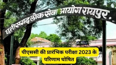 CGPSC PSC Prelims Result 2023