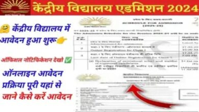 KVS Admission 2024