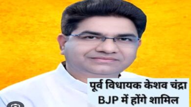 Keshav Chandra will join BJP