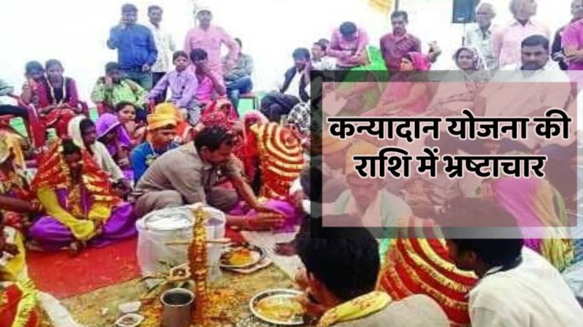 MP Mukhyamantri Kanyadan Yojana