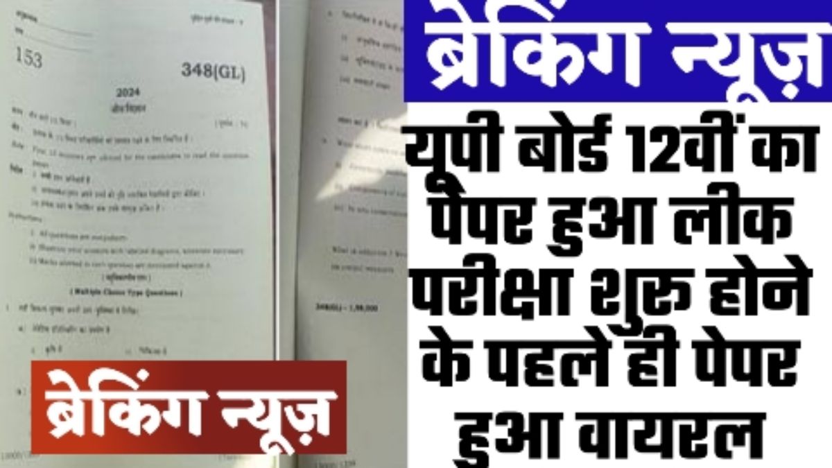 UP Board Paper Leak