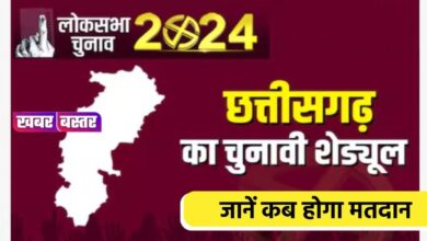 CG Lok Sabha Election 2024